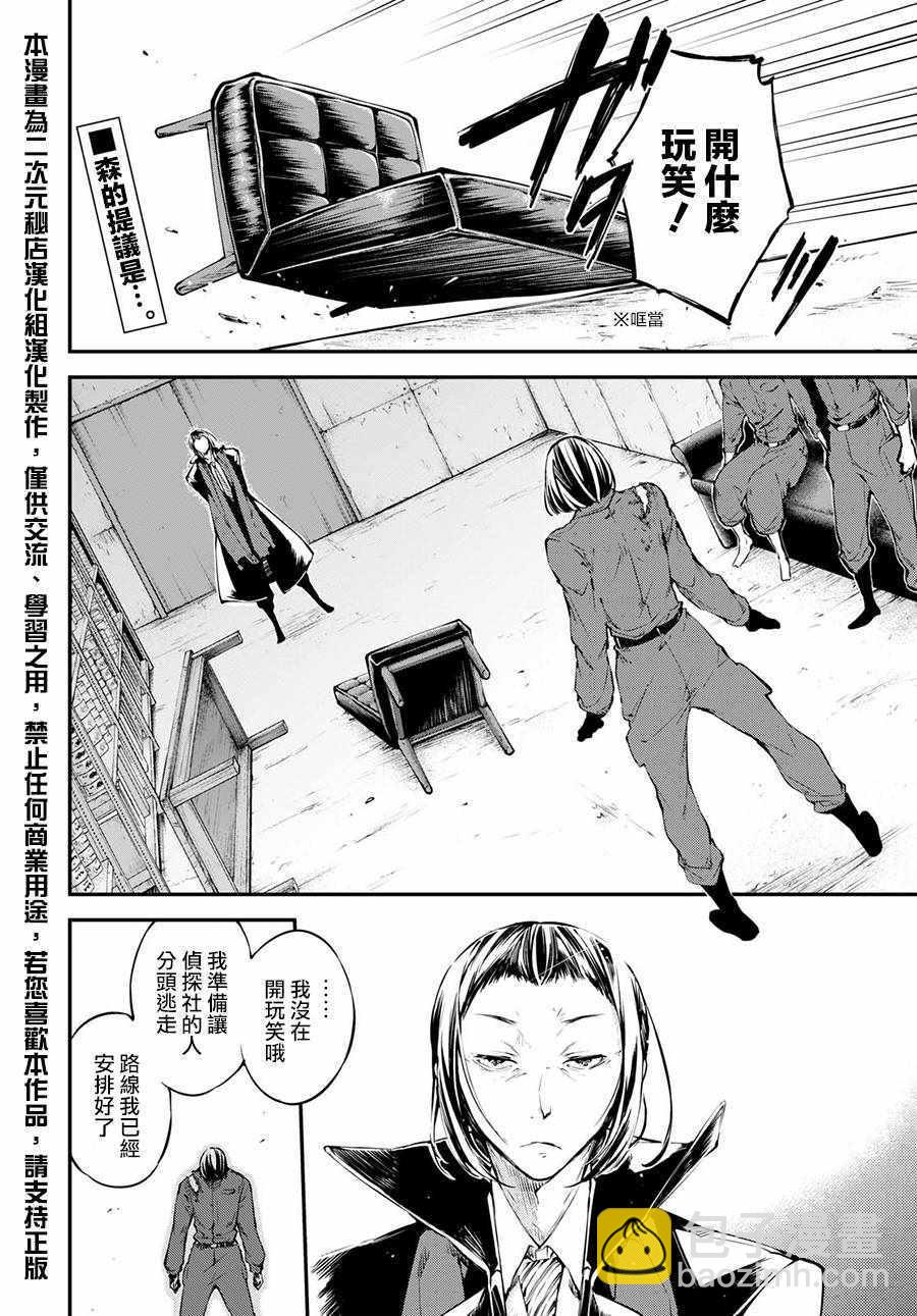 《文豪野犭》第65话 第6页