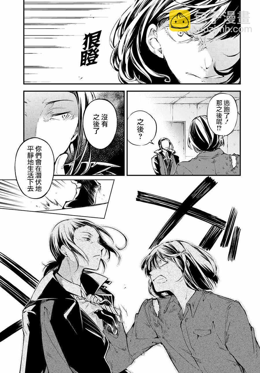 《文豪野犭》第65话 第7页