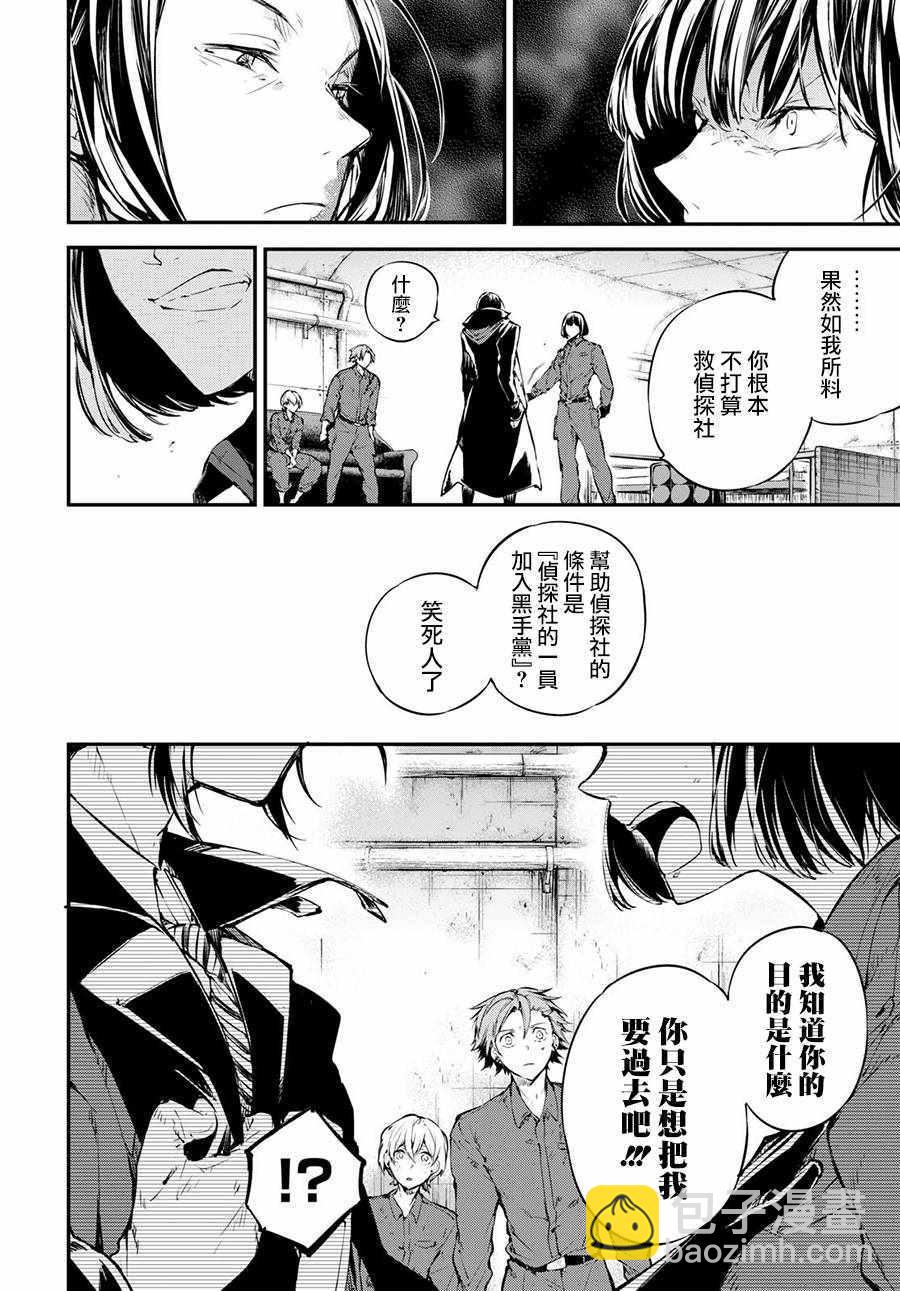 《文豪野犭》第65话 第8页
