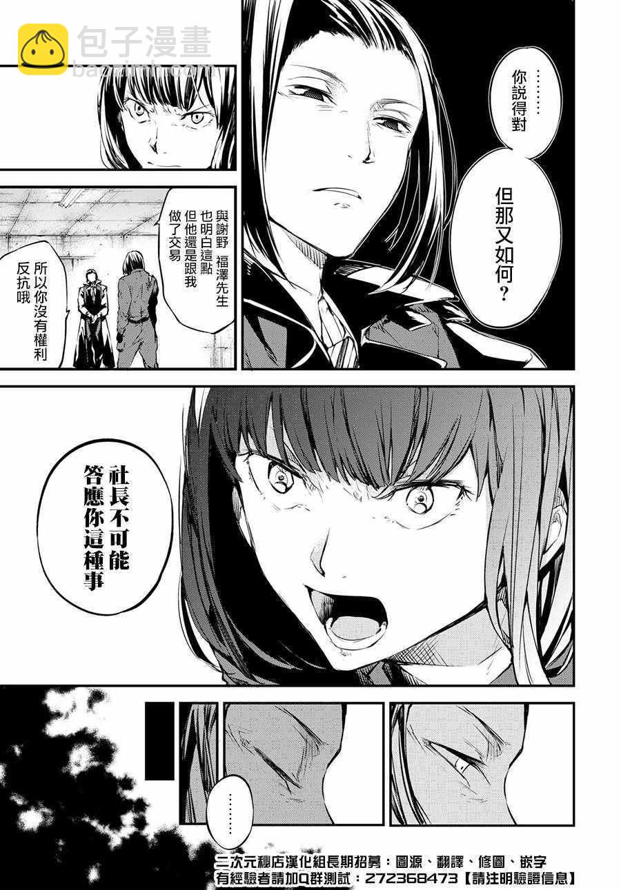 《文豪野犭》第65话 第9页