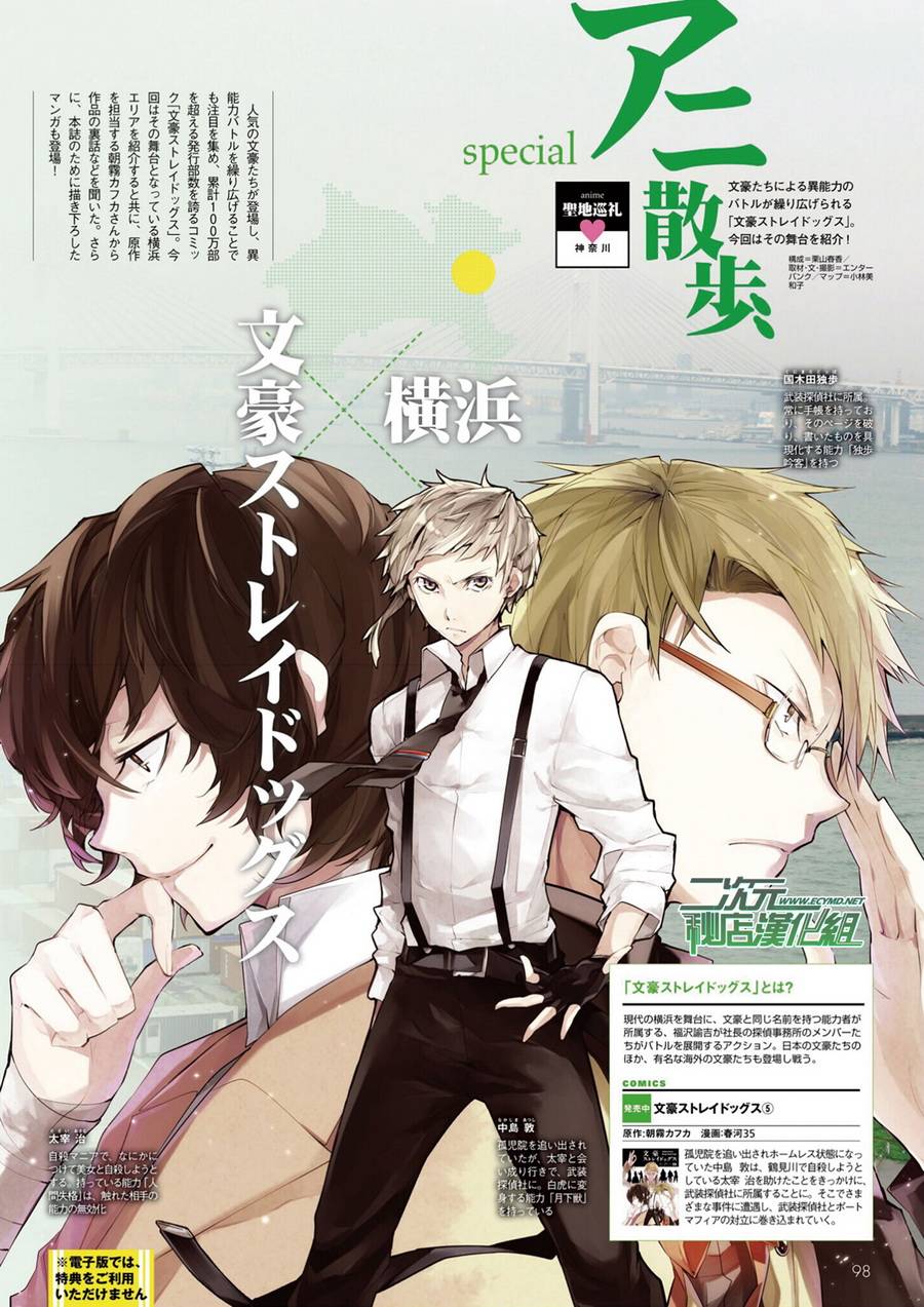 《文豪野犭》番外01 第1页