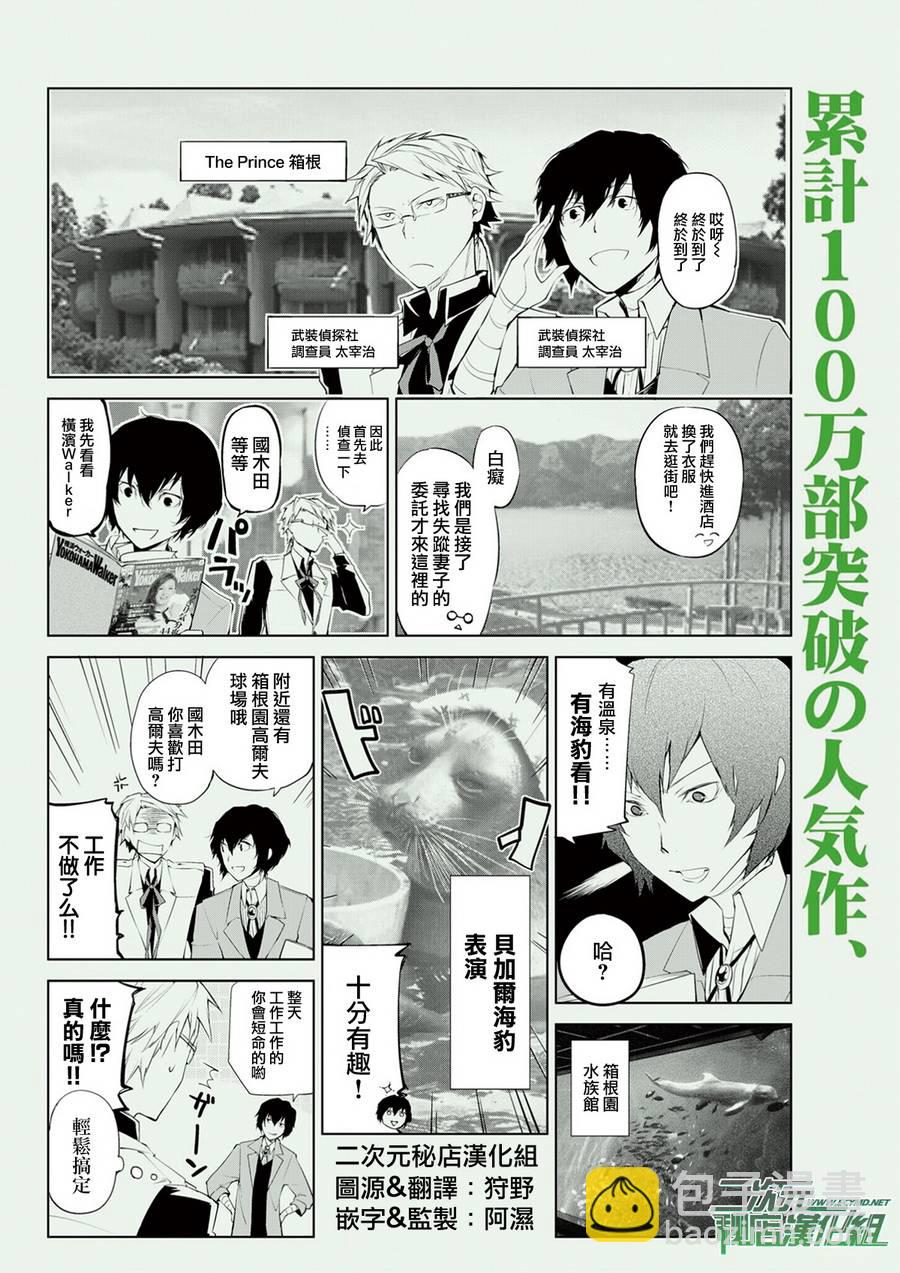 《文豪野犭》番外01 第3页