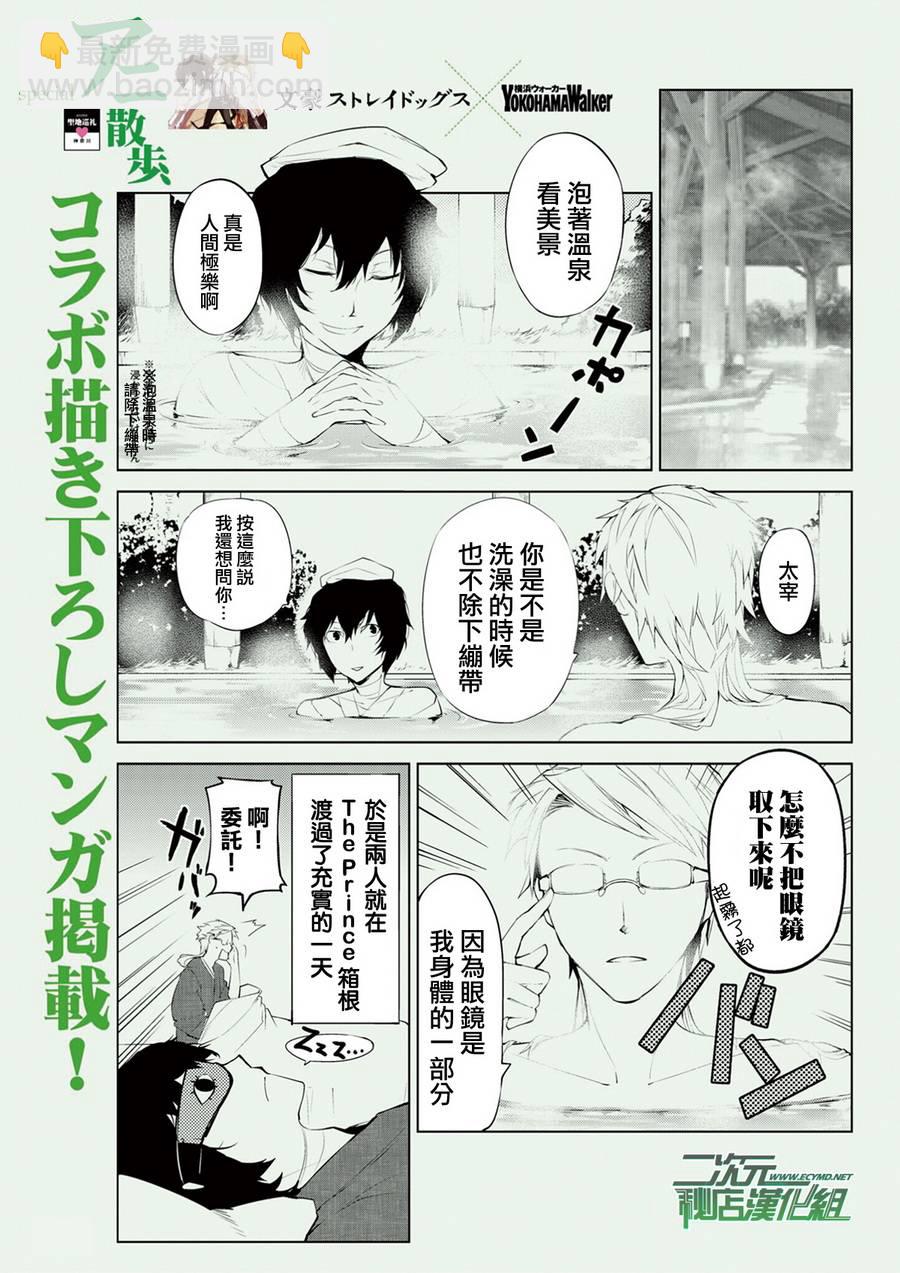 《文豪野犭》番外01 第4页