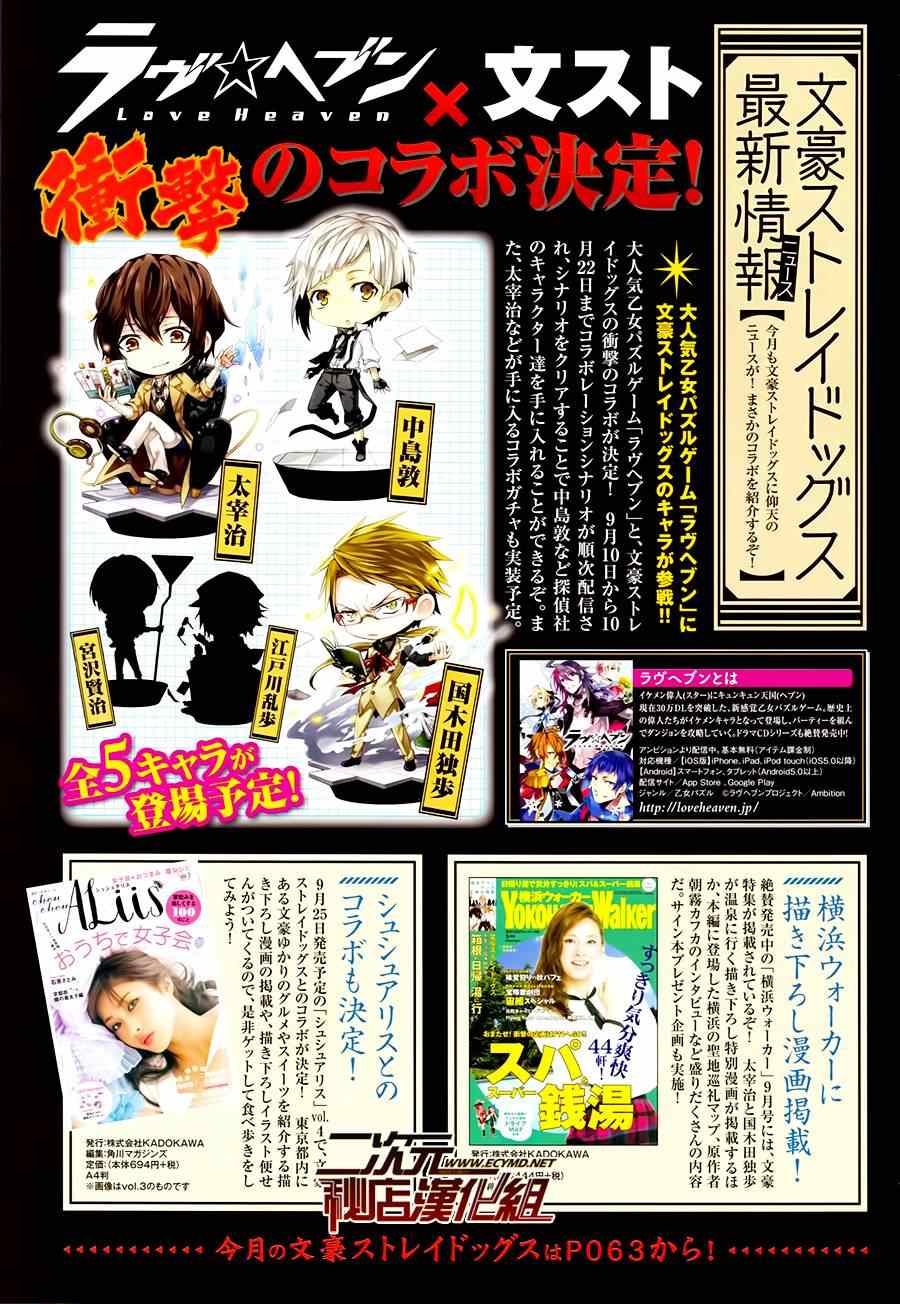 《文豪野犭》番外02 第1页