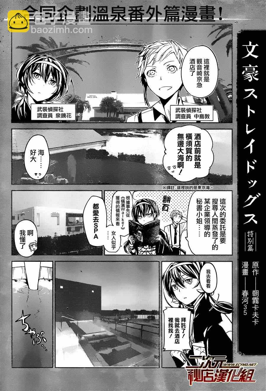 《文豪野犭》番外02 第2页