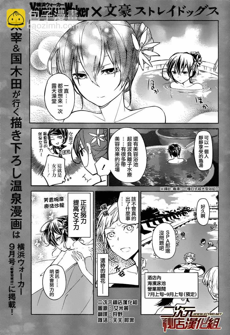 《文豪野犭》番外02 第3页
