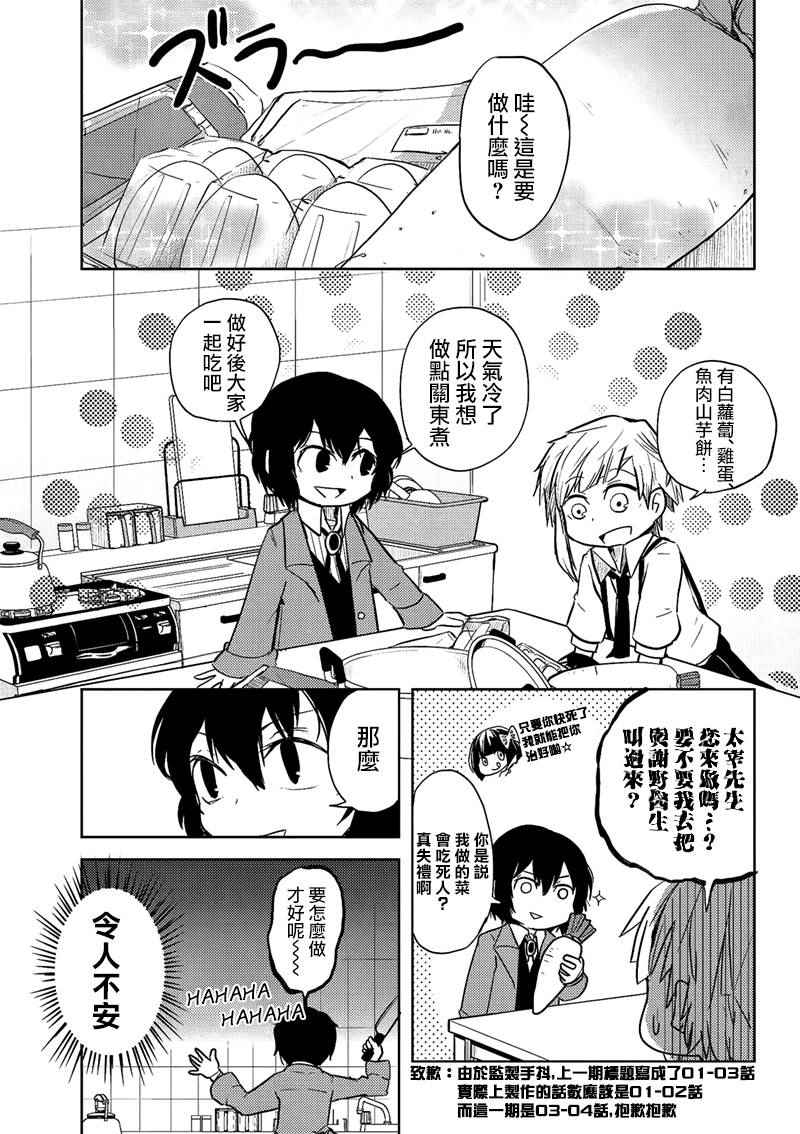 《文豪野犭》四格04 第1页