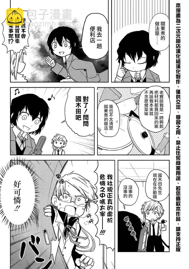 《文豪野犭》四格04 第2页