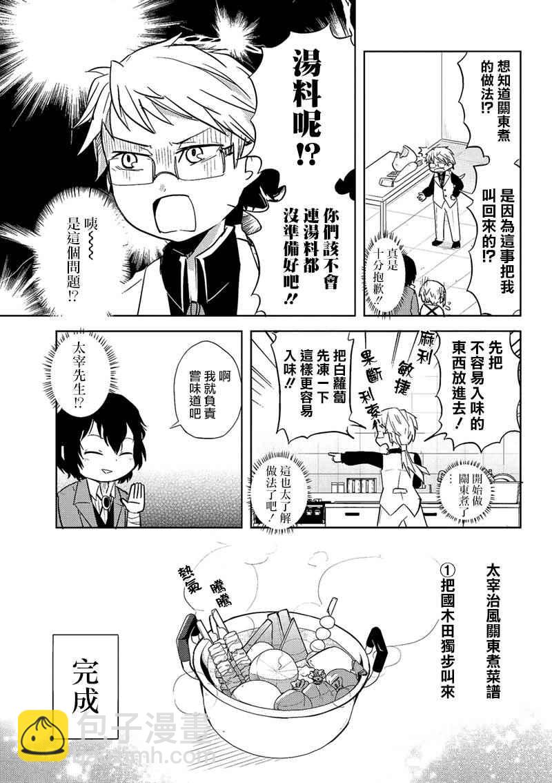 《文豪野犭》四格04 第3页