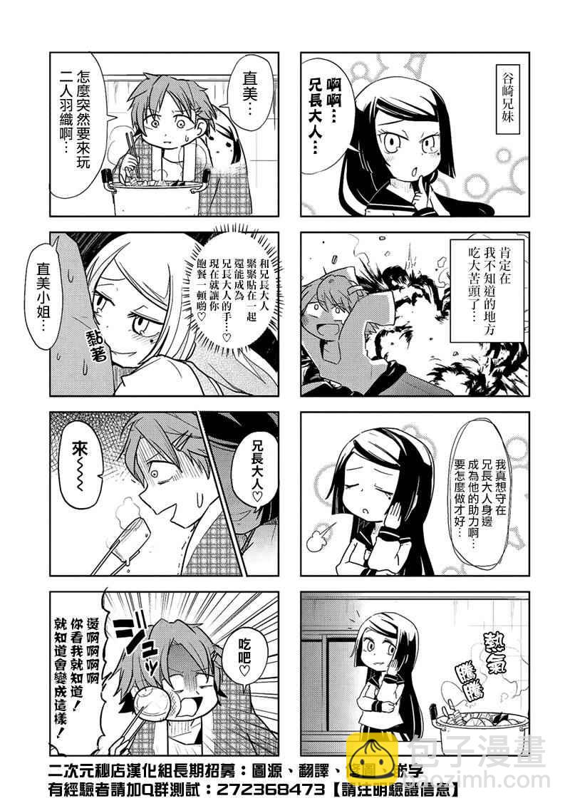 《文豪野犭》四格04 第4页