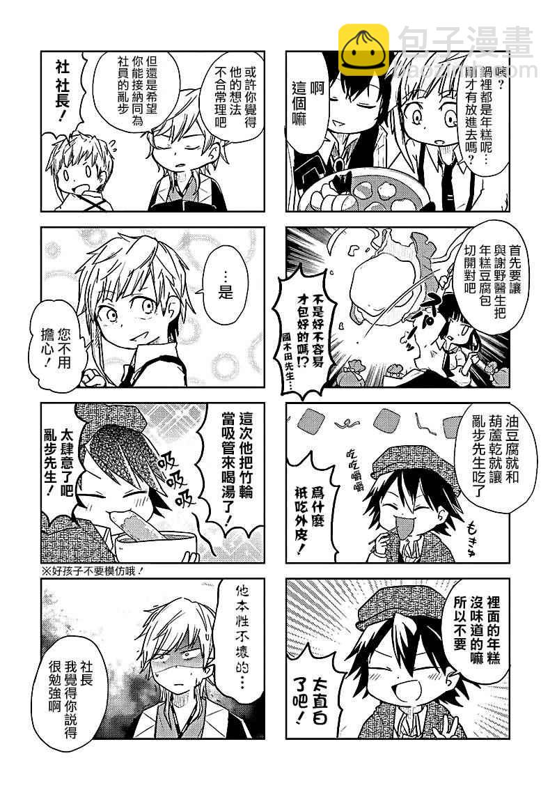 《文豪野犭》四格04 第5页