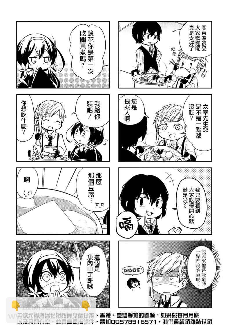 《文豪野犭》四格04 第6页