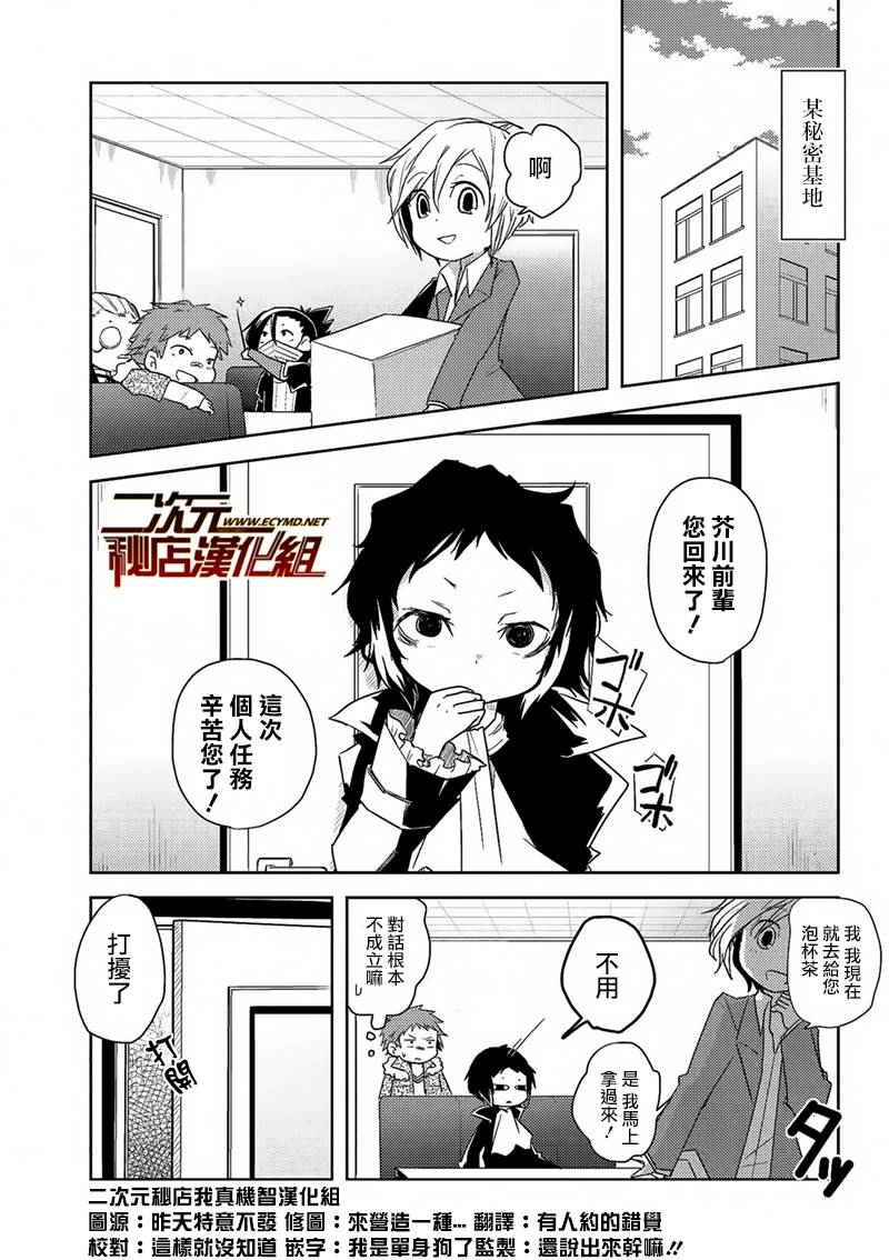 《文豪野犭》四格04 第7页