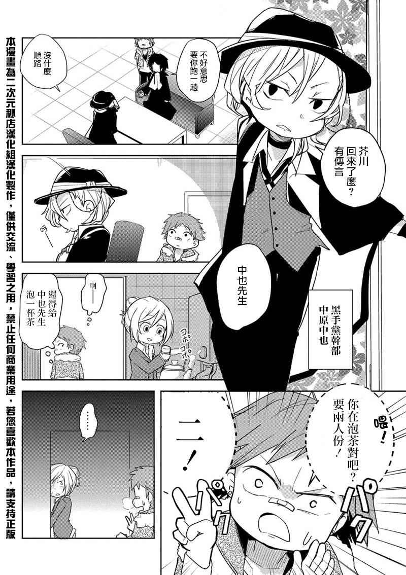 《文豪野犭》四格04 第8页