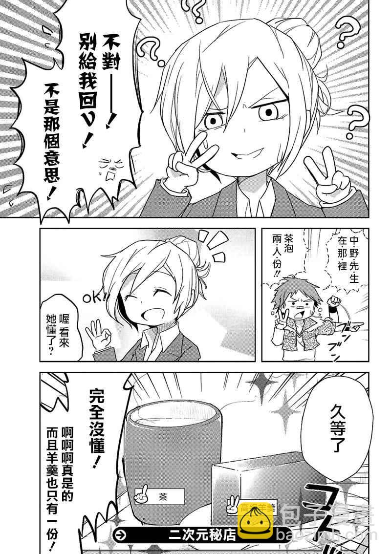 《文豪野犭》四格04 第9页