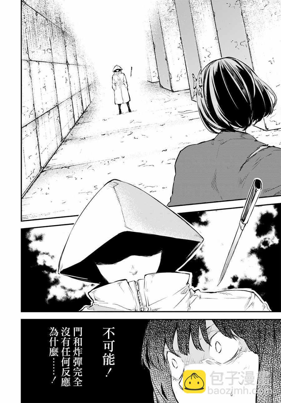 《文豪野犭》第68话 第10页