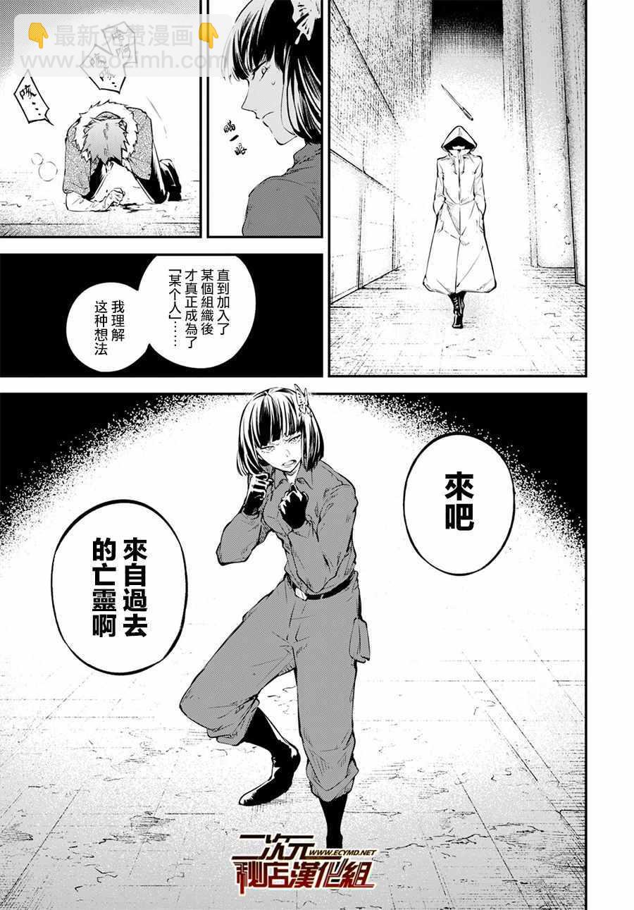 《文豪野犭》第68话 第11页