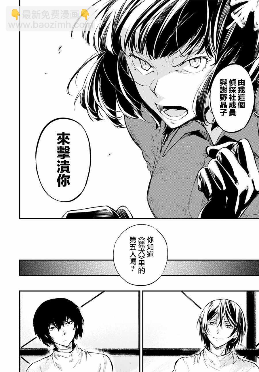 《文豪野犭》第68话 第12页