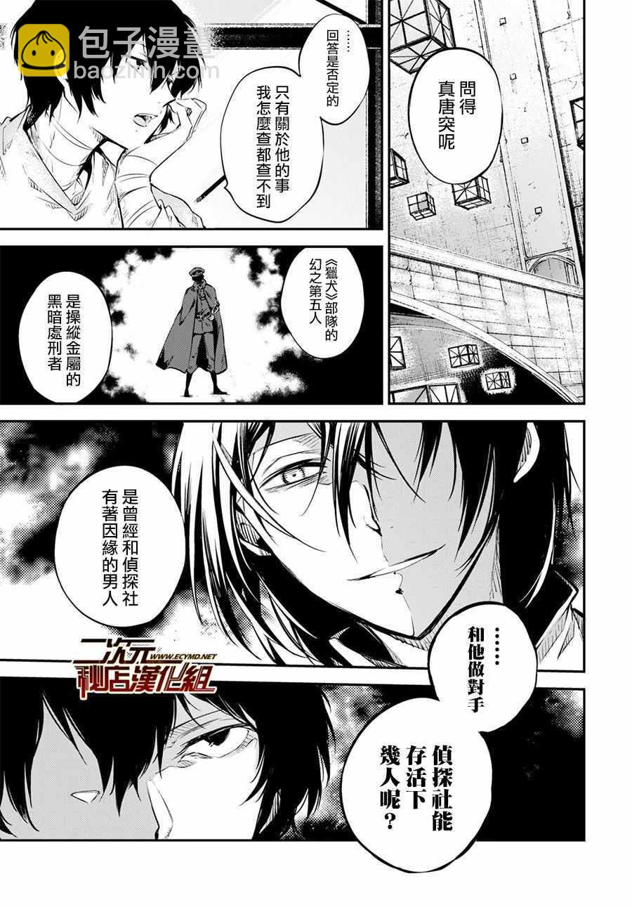 《文豪野犭》第68话 第13页