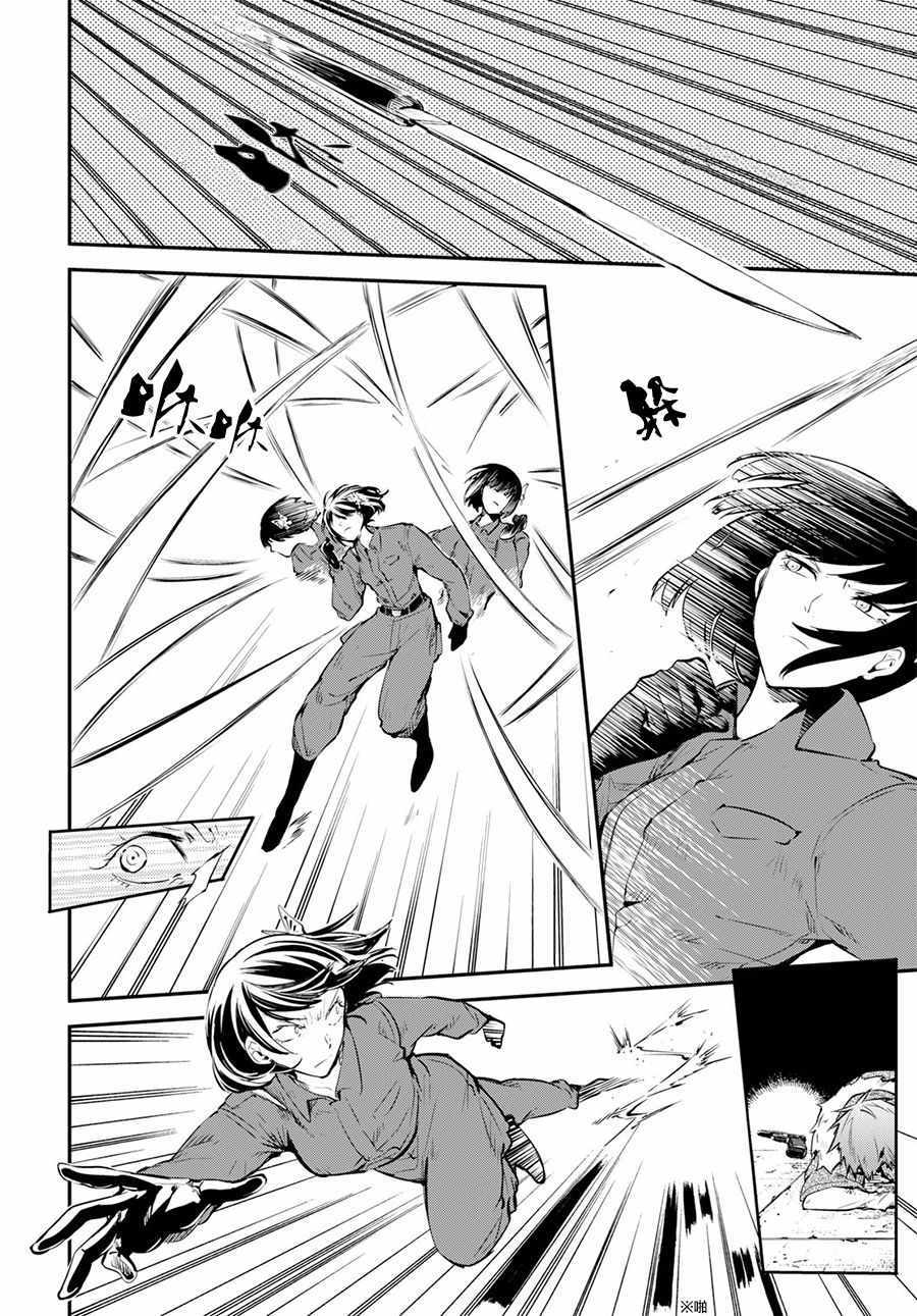 《文豪野犭》第68话 第14页