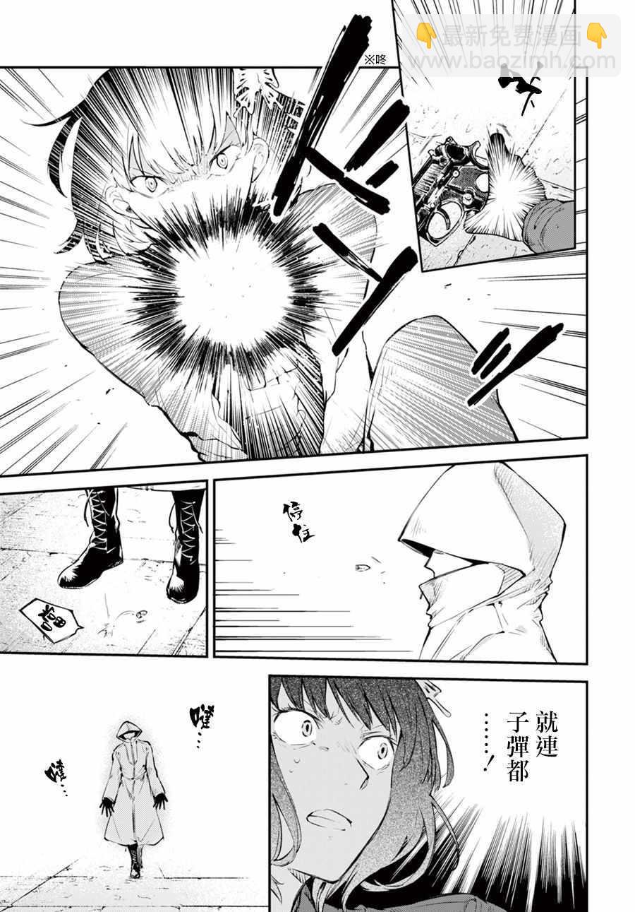 《文豪野犭》第68话 第15页