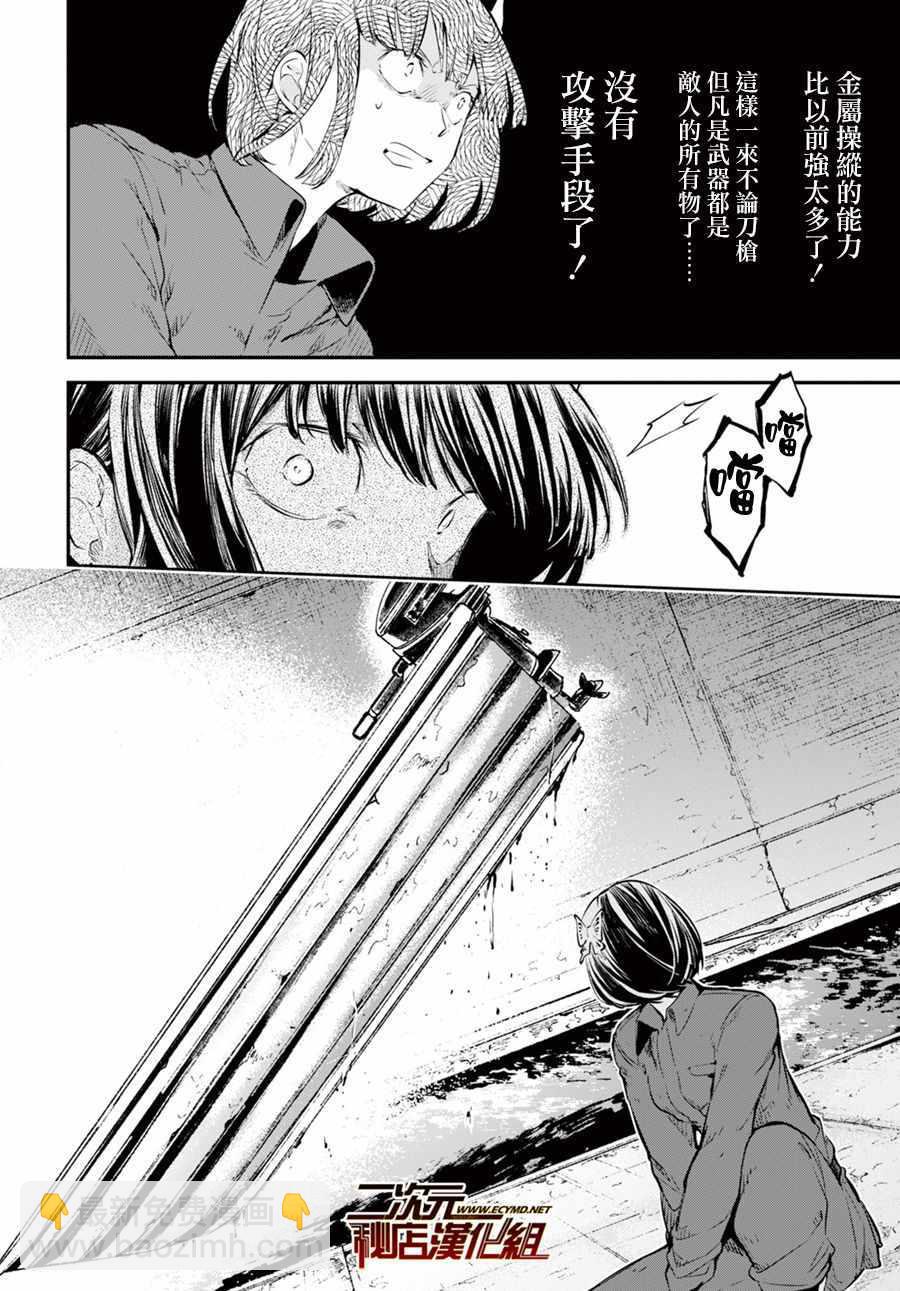 《文豪野犭》第68话 第16页