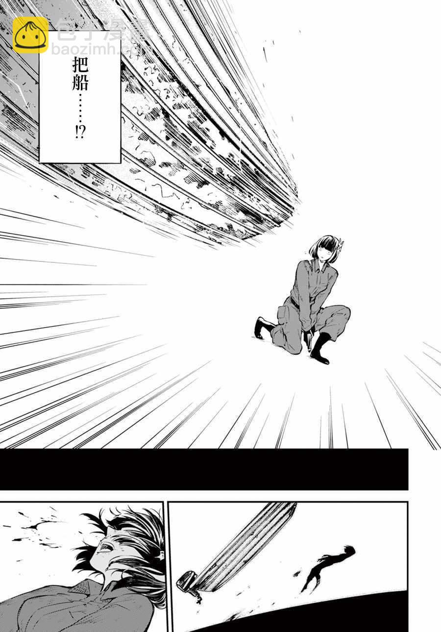 《文豪野犭》第68话 第17页