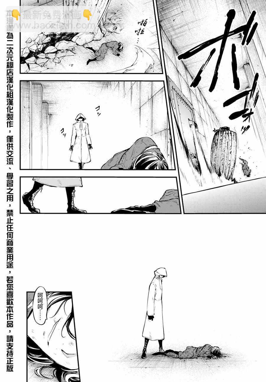 《文豪野犭》第68话 第18页