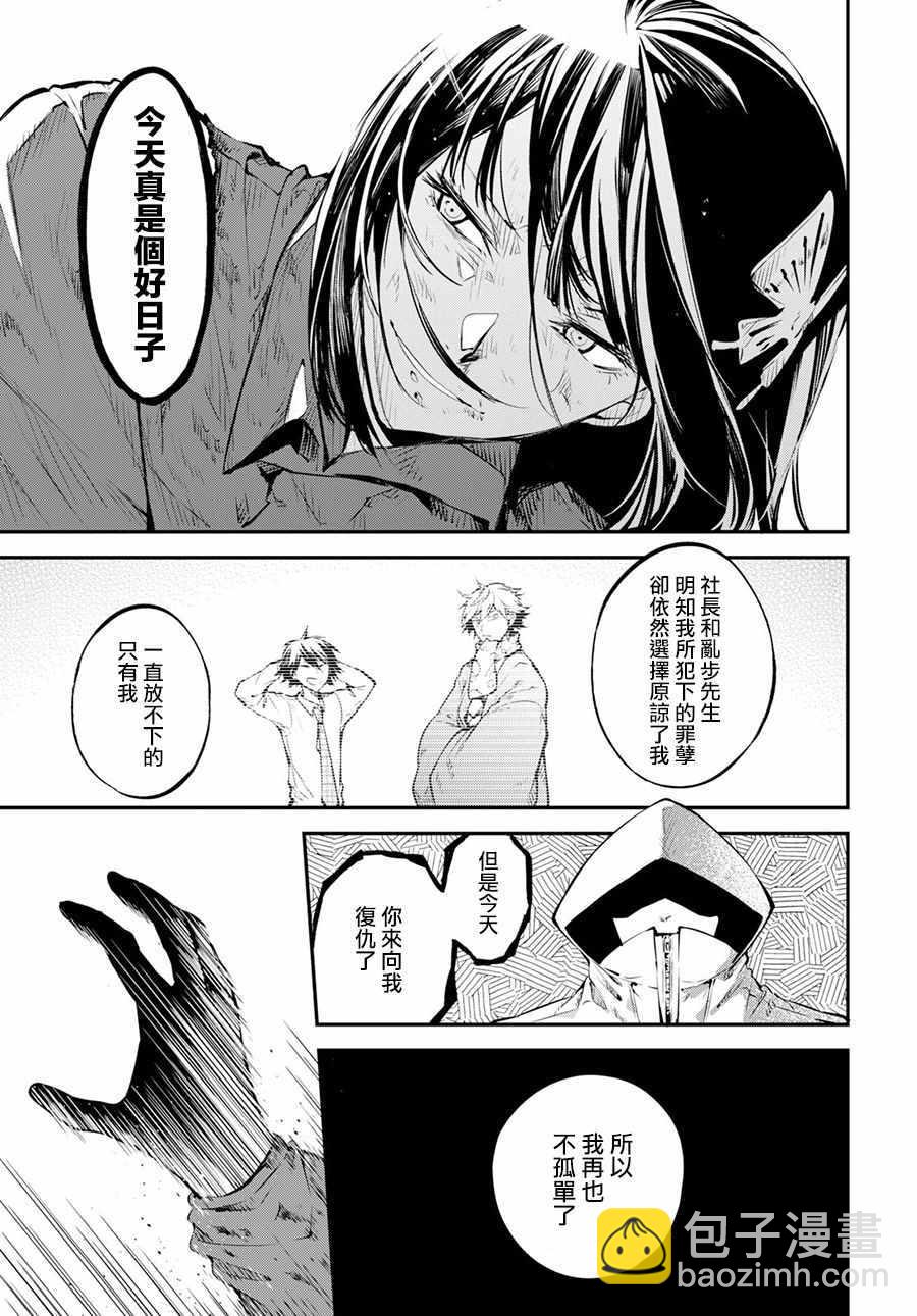《文豪野犭》第68话 第19页