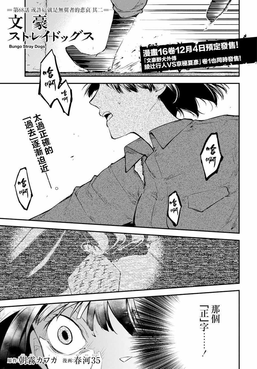 《文豪野犭》第68话 第1页