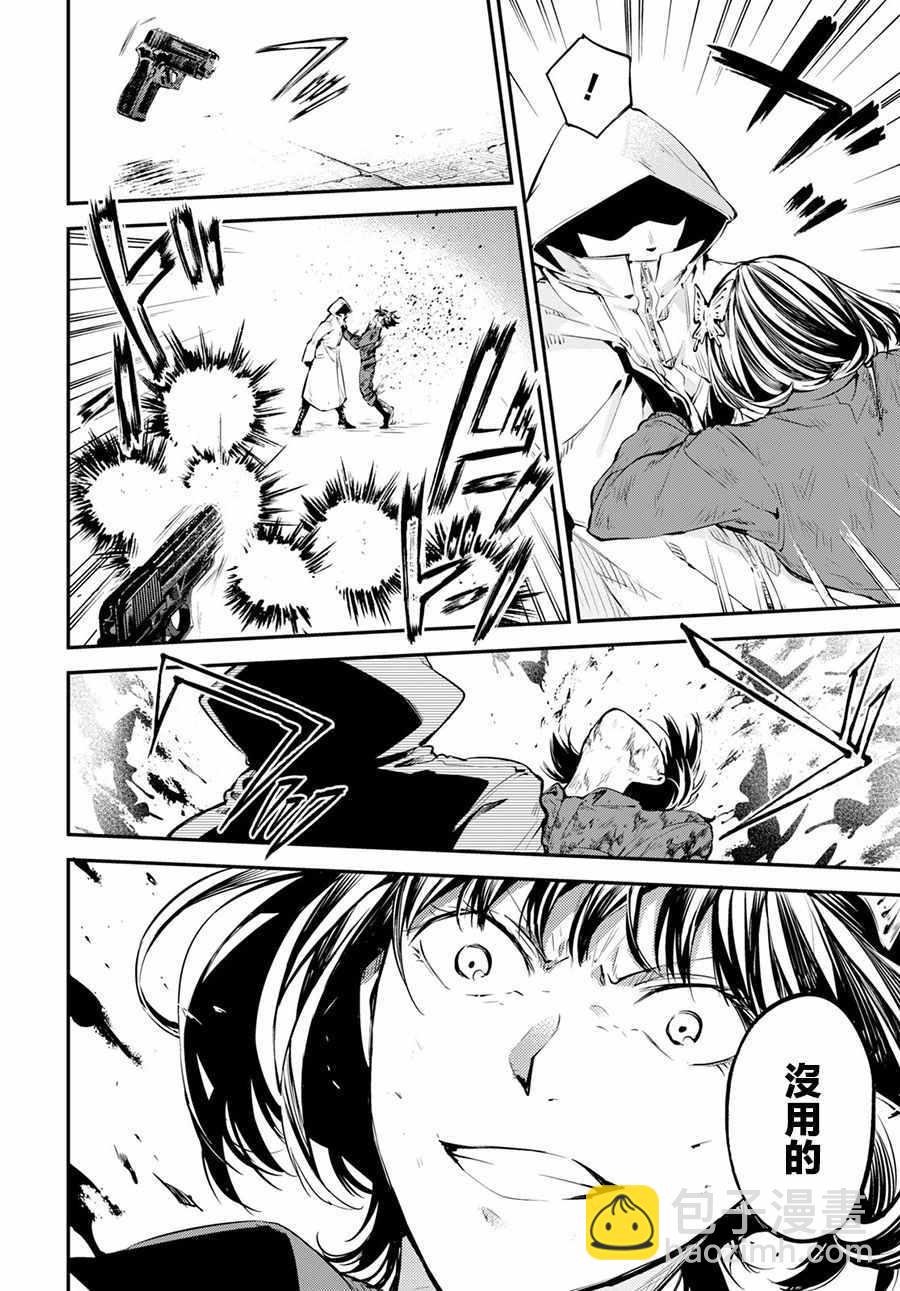 《文豪野犭》第68话 第20页