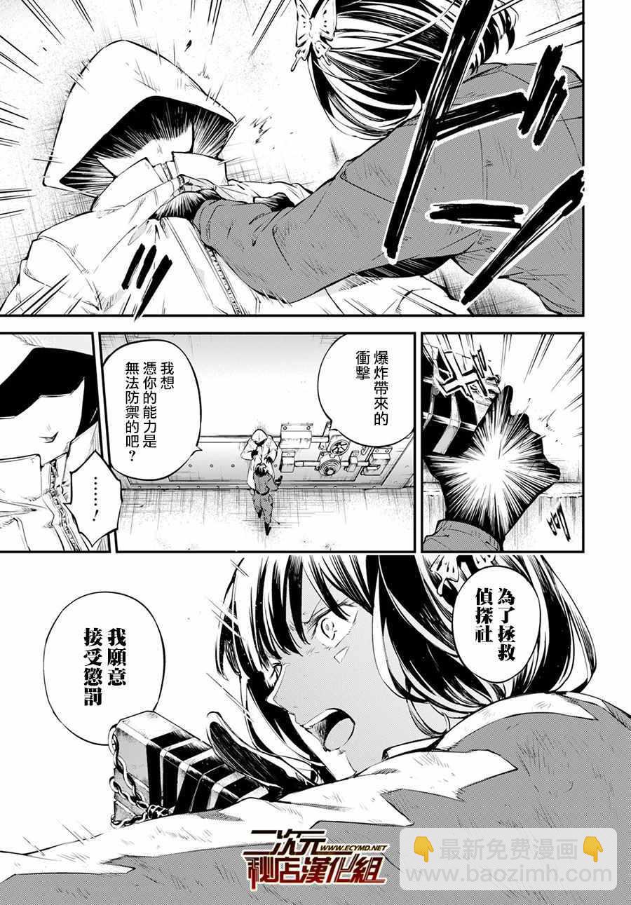 《文豪野犭》第68话 第21页
