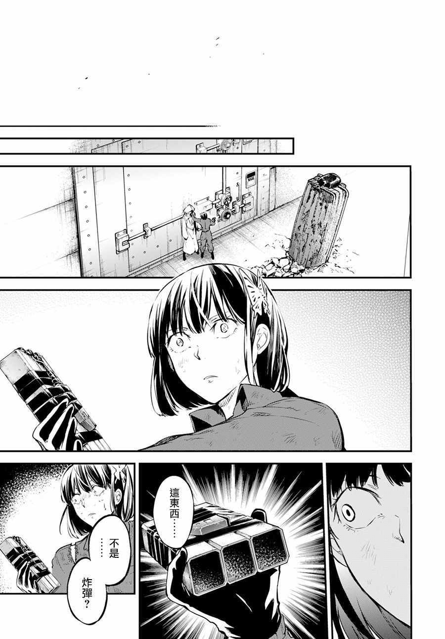 《文豪野犭》第68话 第23页