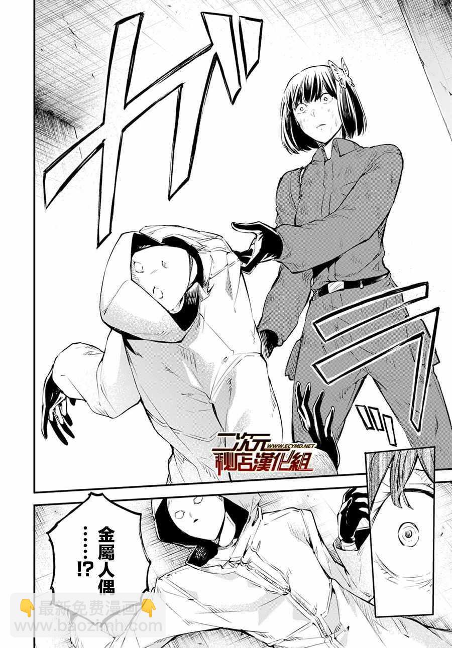 《文豪野犭》第68话 第24页