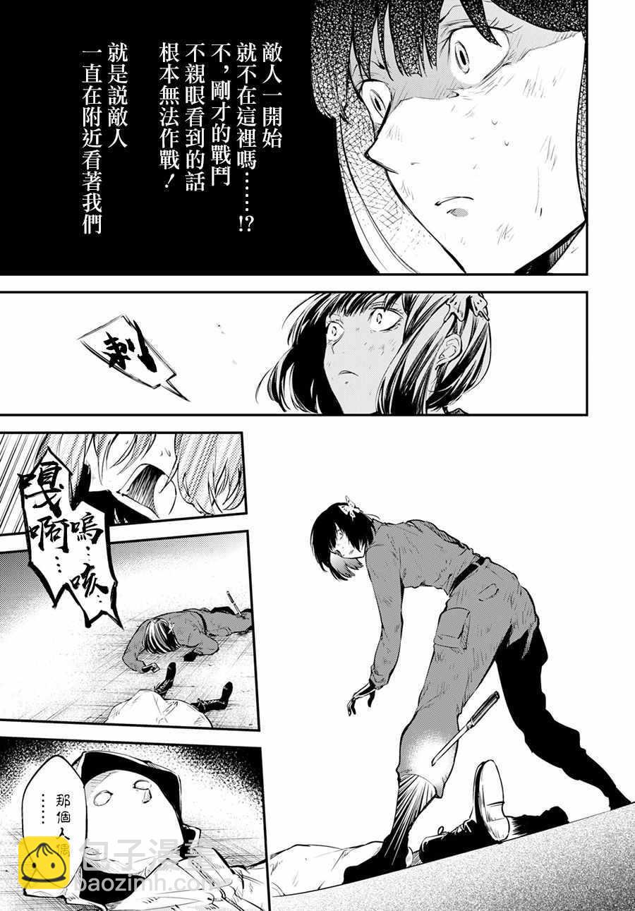 《文豪野犭》第68话 第25页