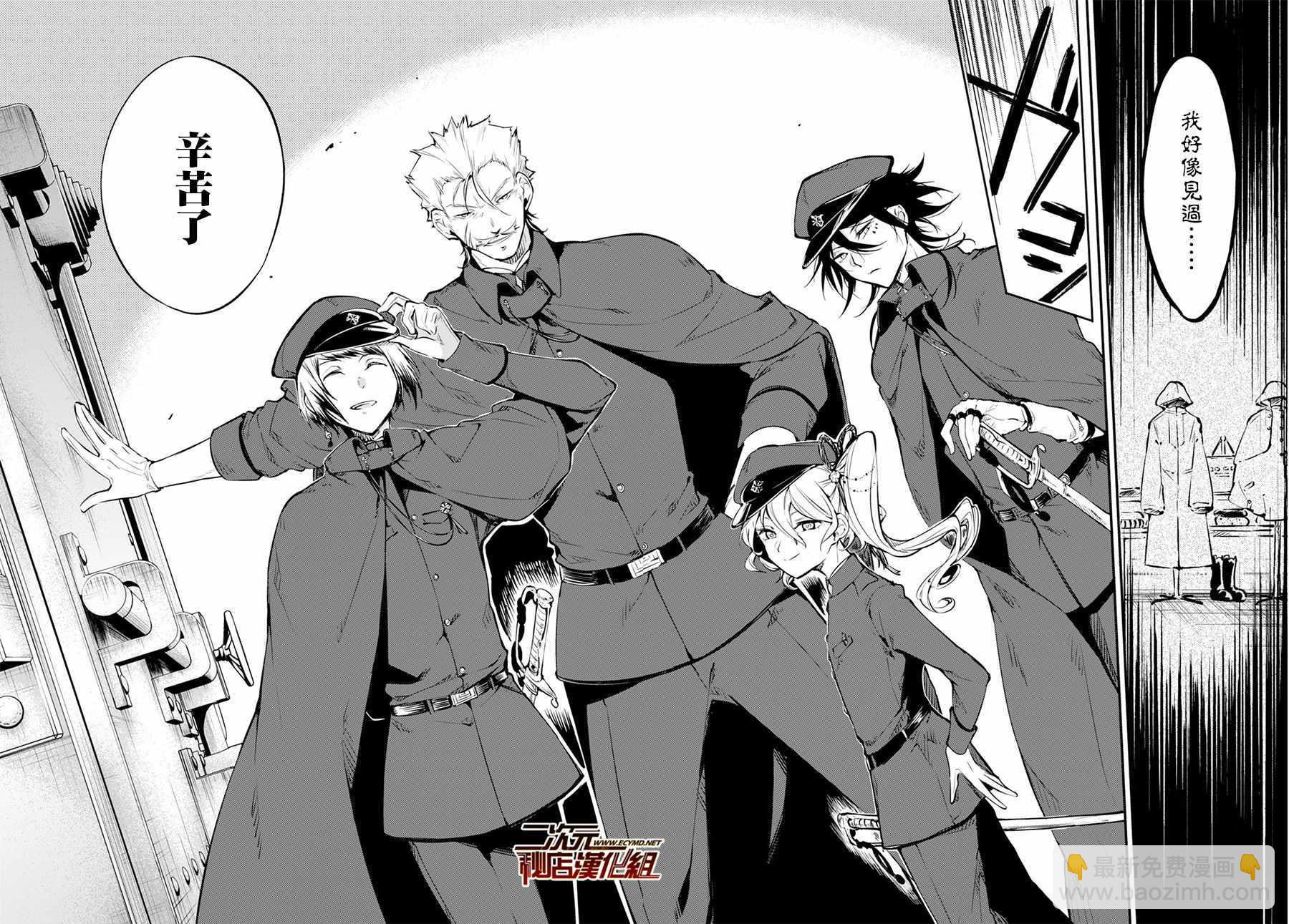 《文豪野犭》第68话 第26页