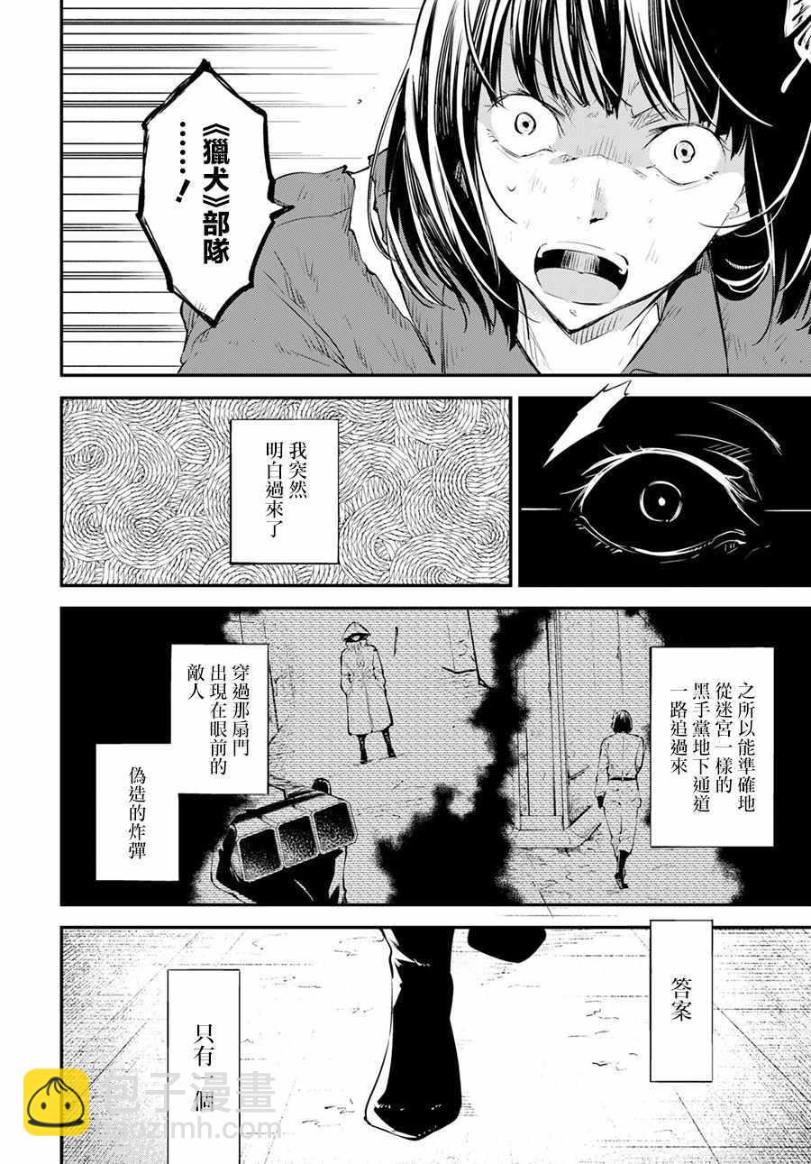 《文豪野犭》第68话 第27页