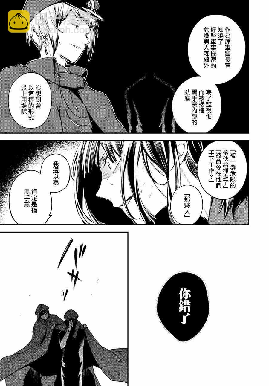 《文豪野犭》第68话 第28页