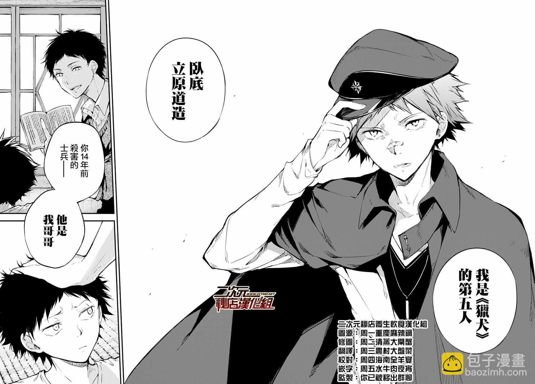 《文豪野犭》第68话 第29页