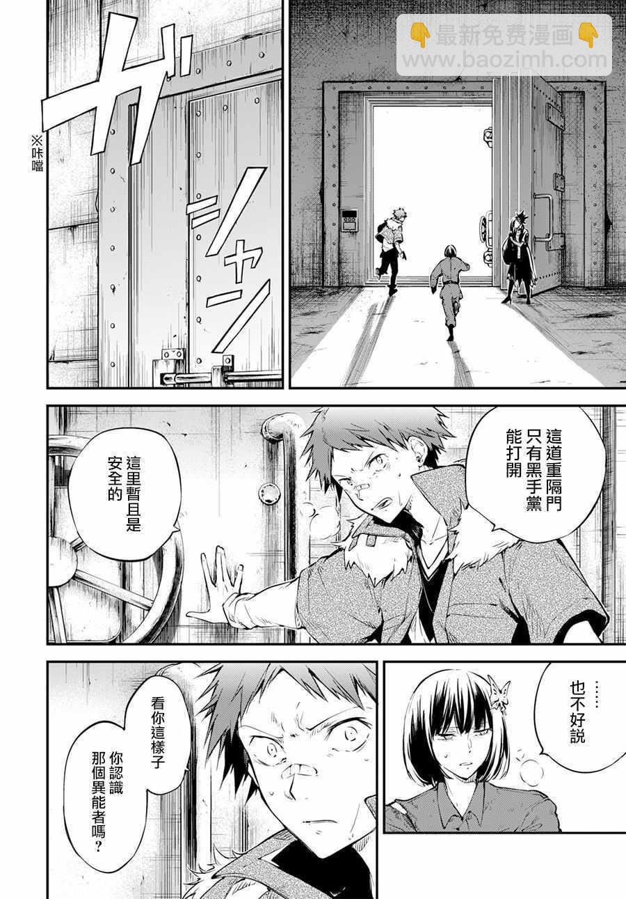 《文豪野犭》第68话 第2页