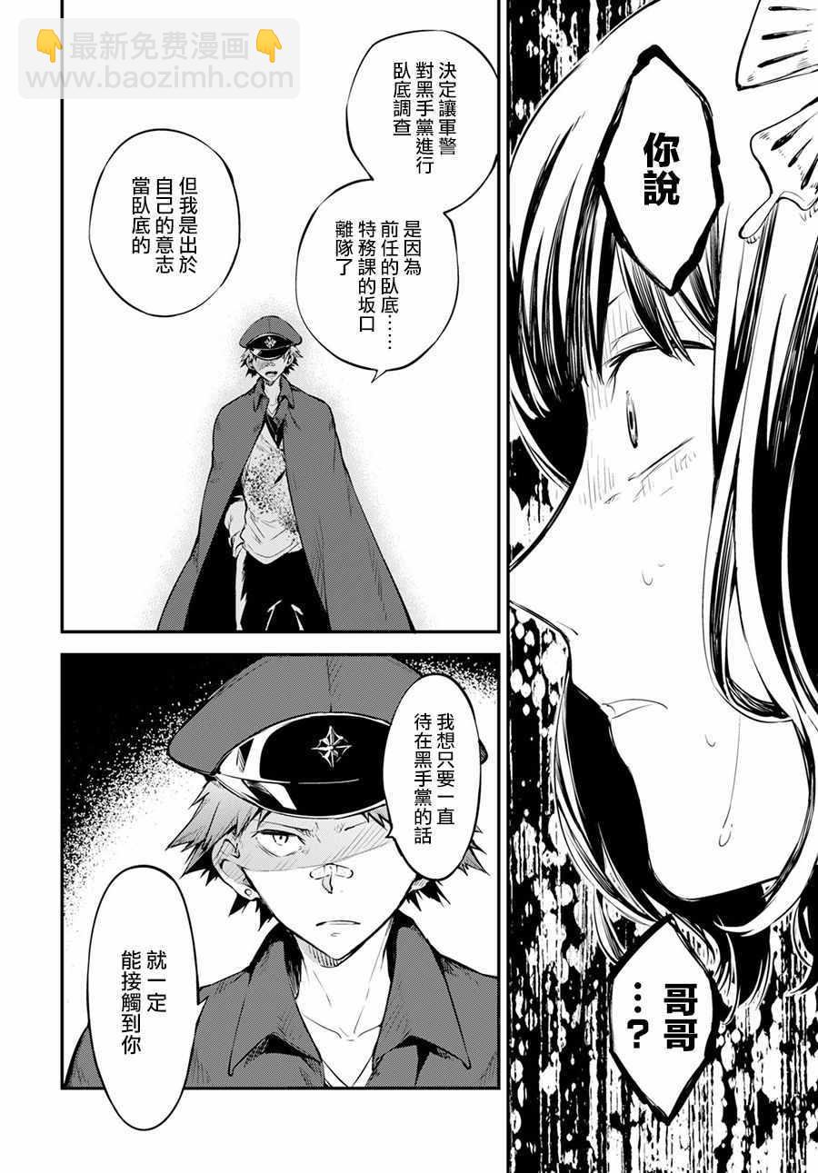 《文豪野犭》第68话 第30页