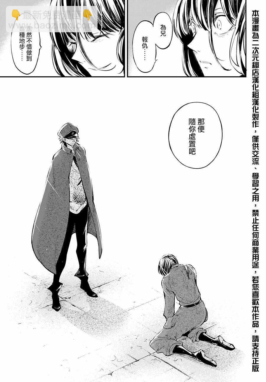 《文豪野犭》第68话 第31页