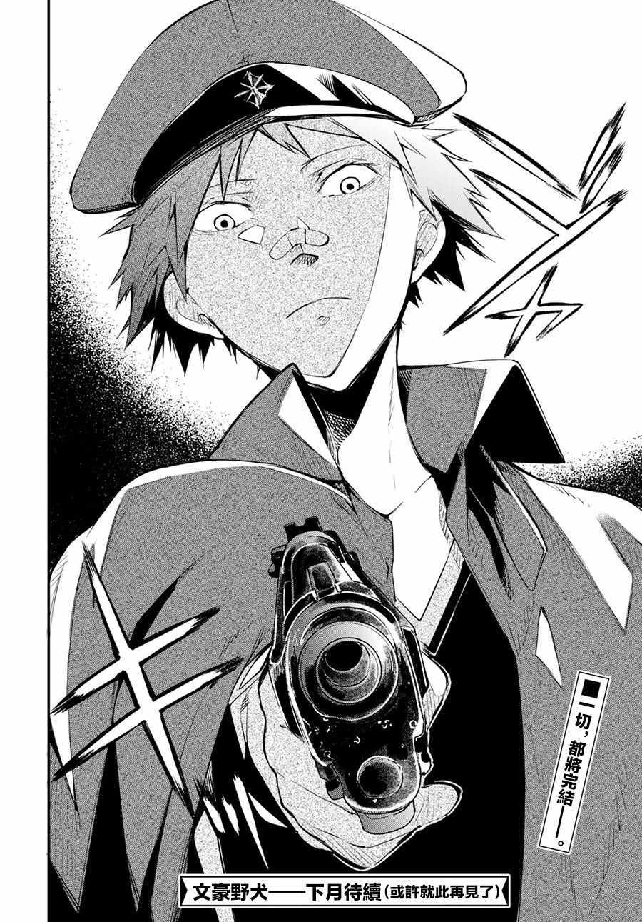 《文豪野犭》第68话 第32页