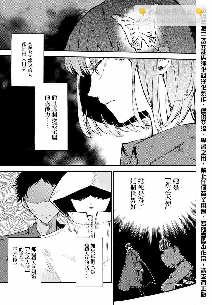 《文豪野犭》第68话 第3页