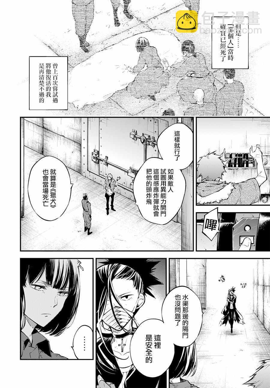《文豪野犭》第68话 第4页
