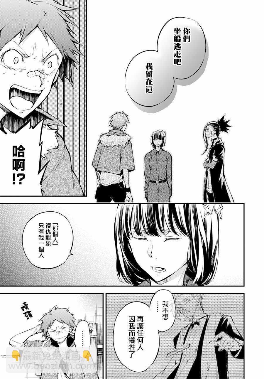 《文豪野犭》第68话 第5页
