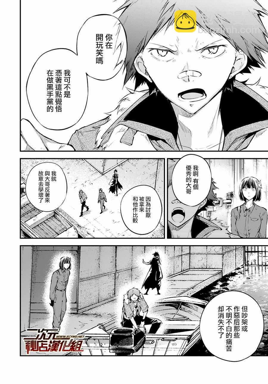 《文豪野犭》第68话 第6页