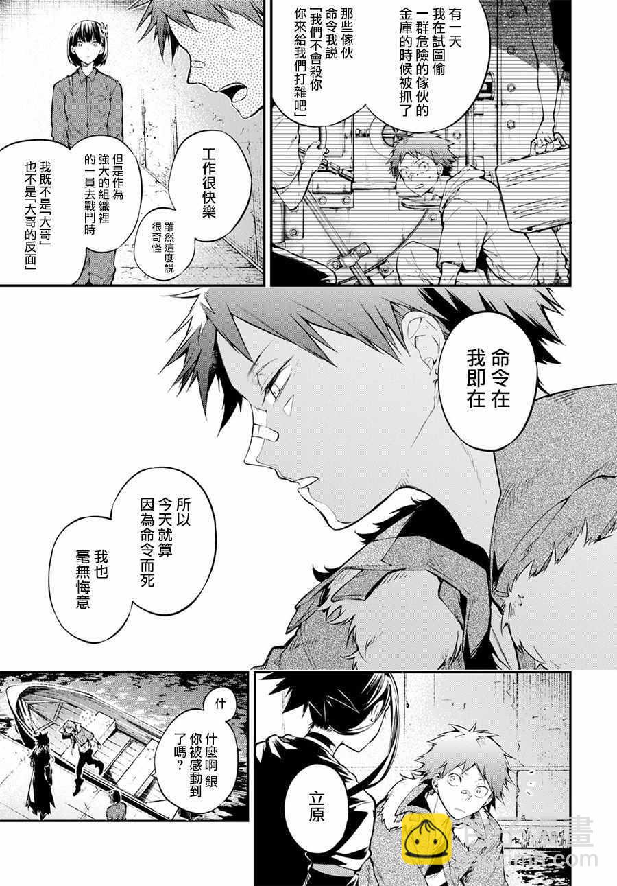 《文豪野犭》第68话 第7页