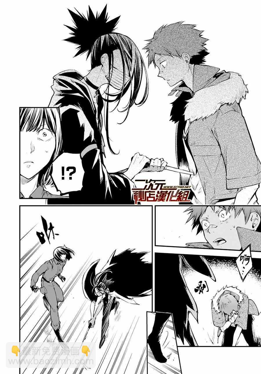 《文豪野犭》第68话 第8页