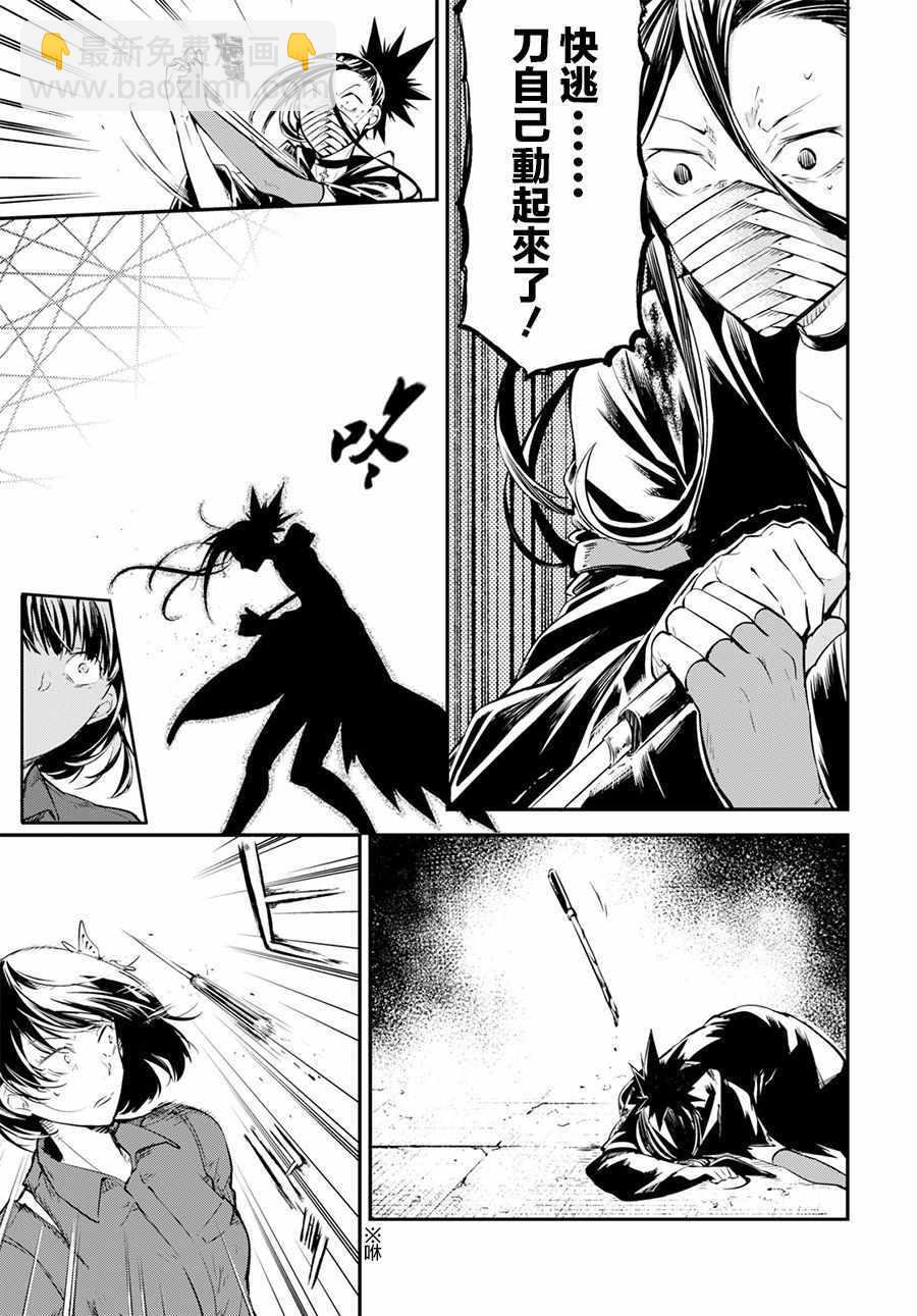 《文豪野犭》第68话 第9页